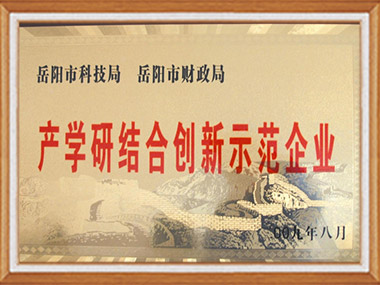 產學研結合創新示范企業