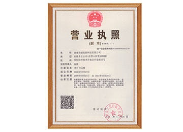 營(yíng)業(yè)執(zhí)照